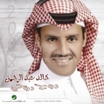 Khalid abd el rahman sur yala.fm